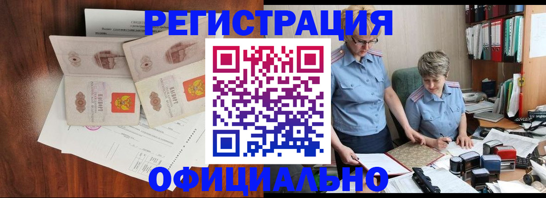 временная регистрация в Миллерово